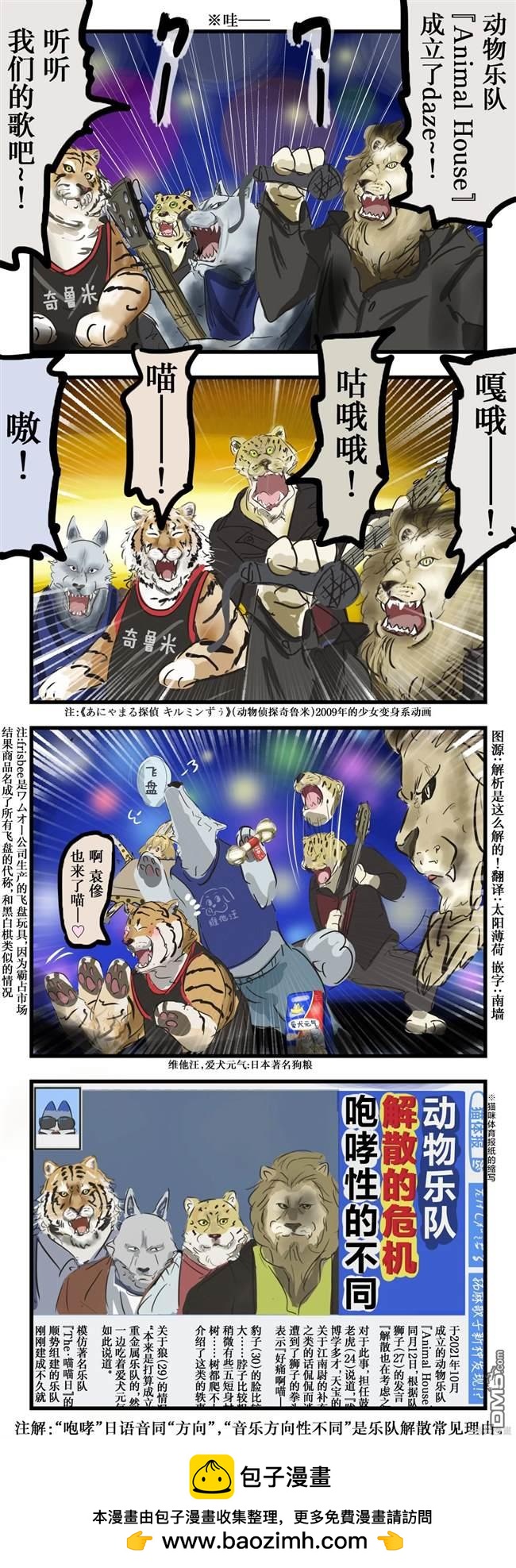 カコミスル老師四格合集 - 咆哮性的不同 - 1
