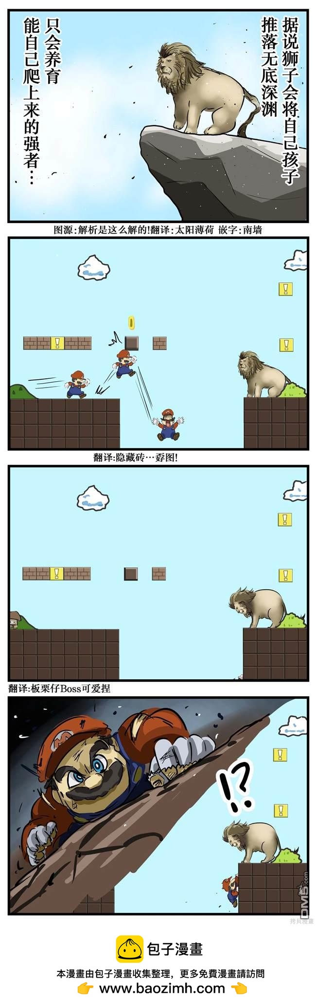 カコミスル老師四格合集 - 強大的馬里奧 - 1