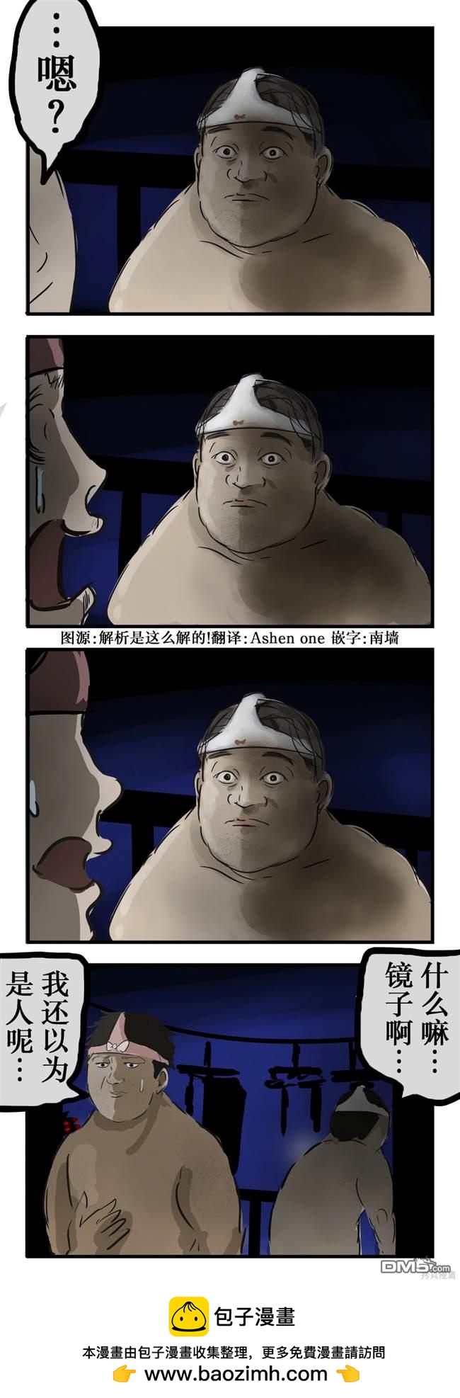 カコミスル老師四格合集 - 同行 - 1
