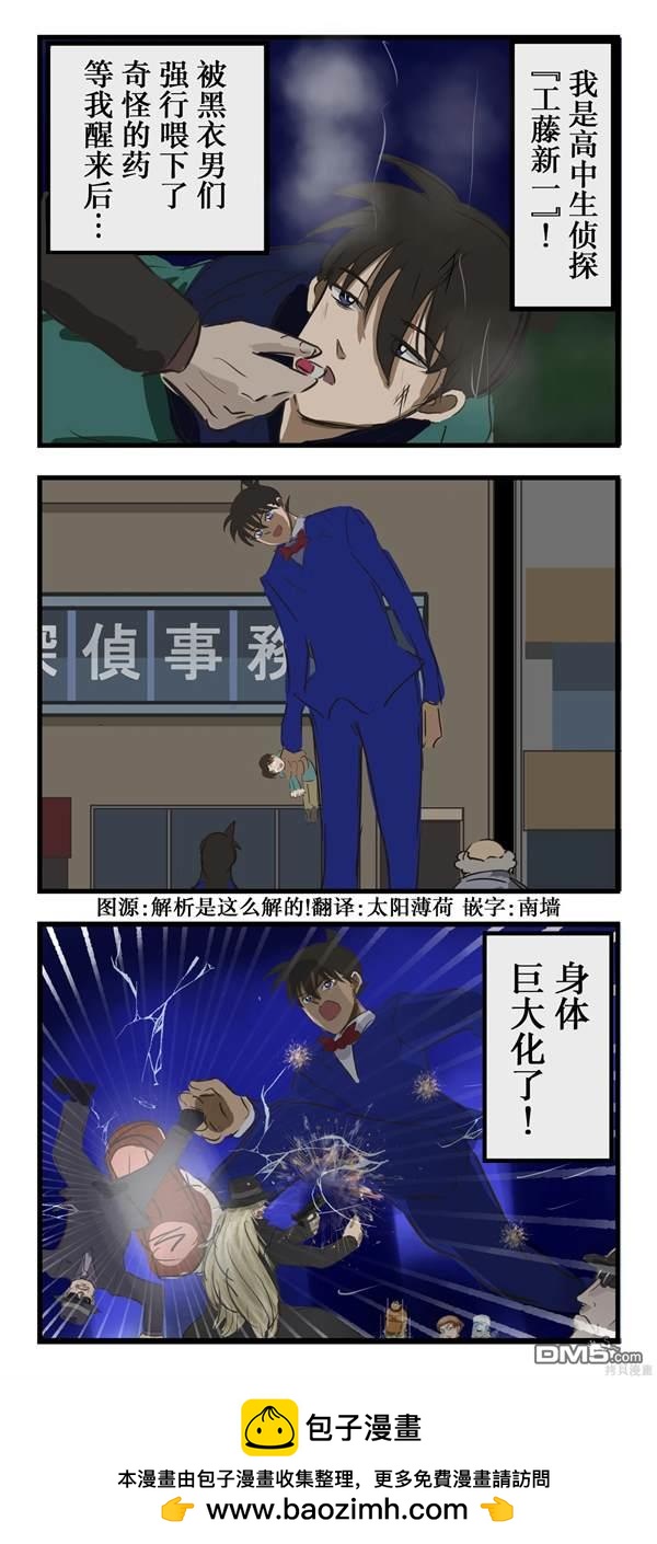 カコミスル老師四格合集 - 反向柯南 - 1