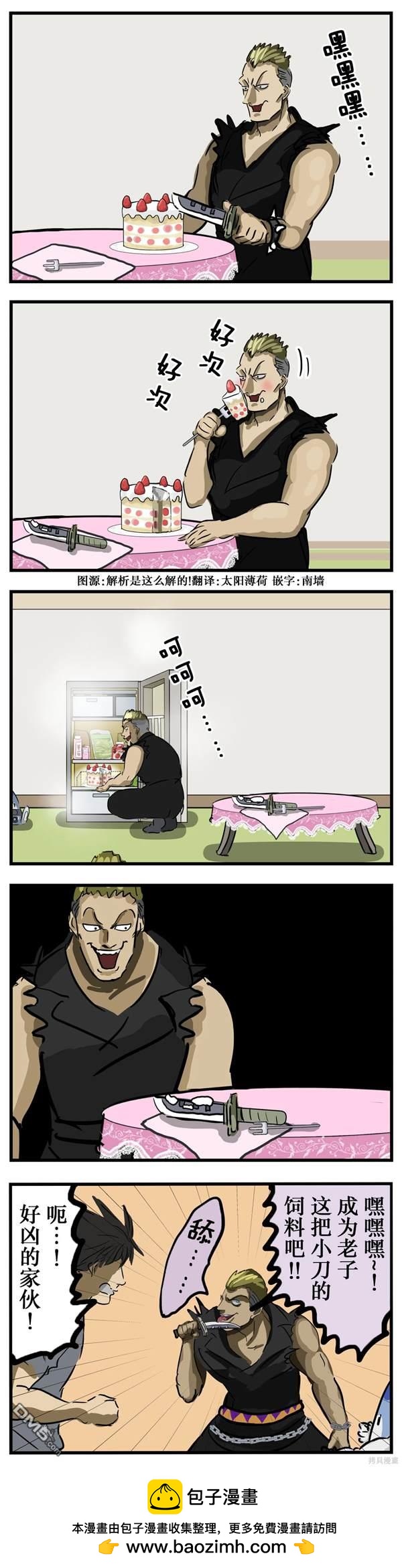 カコミスル老師四格合集 - 5分鐘前發生的事 - 1