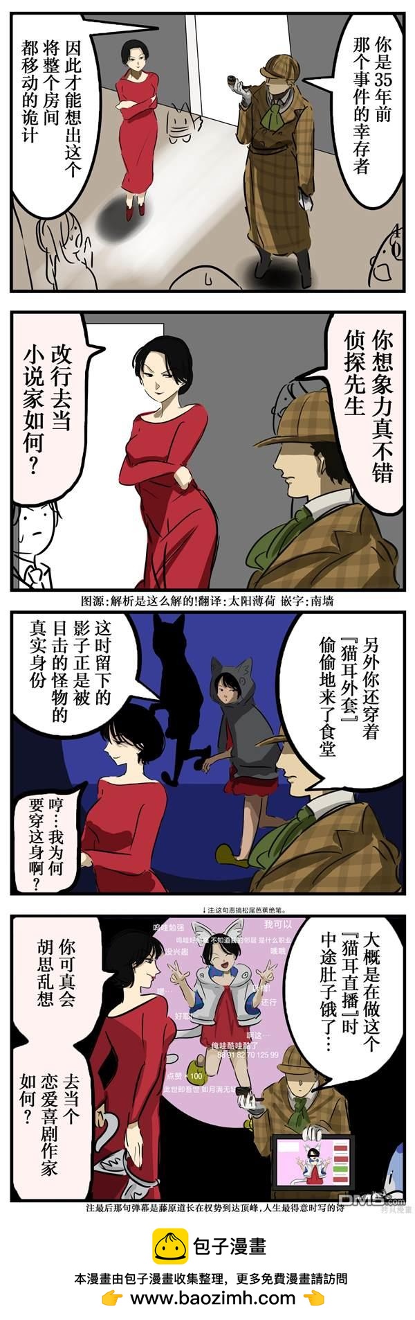 カコミスル老師四格合集 - 名偵探 - 1