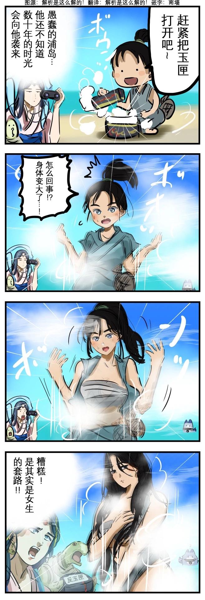 カコミスル老師四格合集 - 嚇了一跳的乙姬 - 1