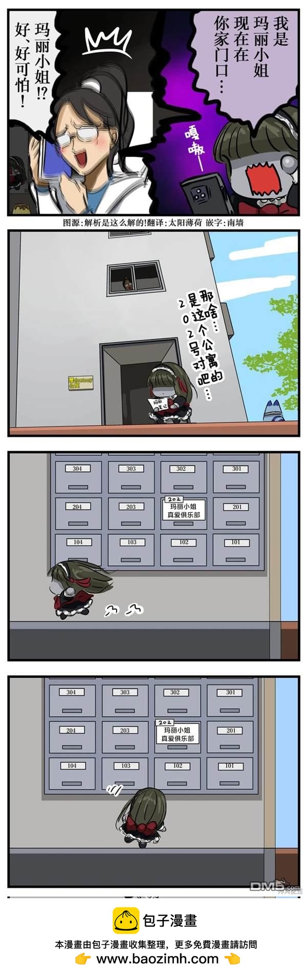 カコミスル老師四格合集 - 受歡迎的瑪麗小姐 - 1