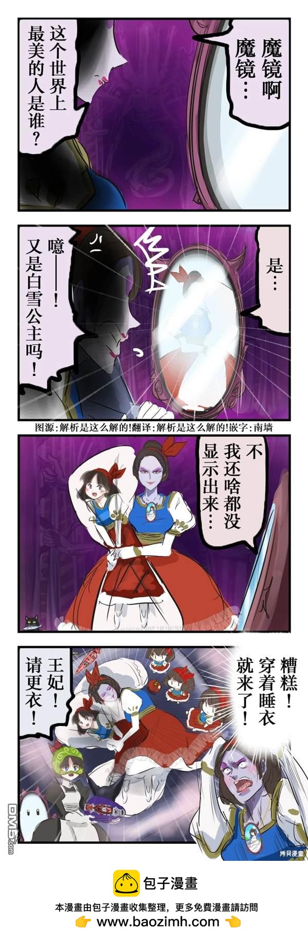 カコミスル老師四格合集 - 白雪公主一生推的王妃 - 1