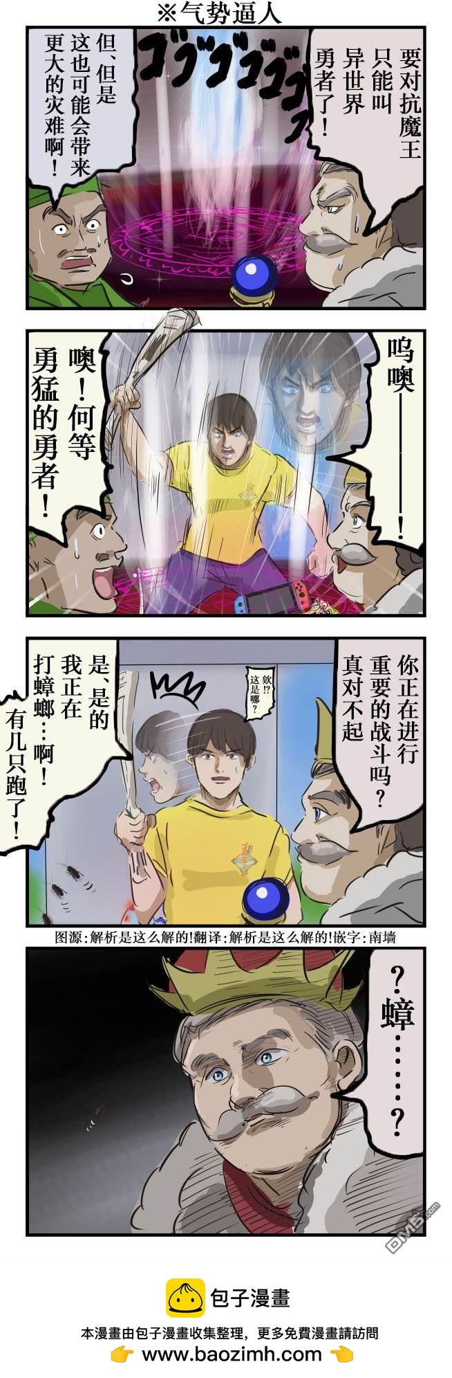 カコミスル老師四格合集 - 災禍 - 1