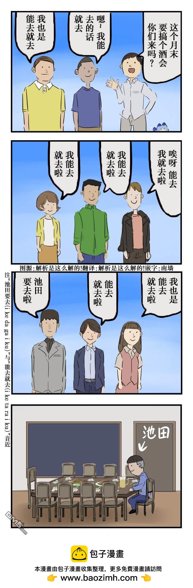 カコミスル老師四格合集 - 能去的話就去 - 1