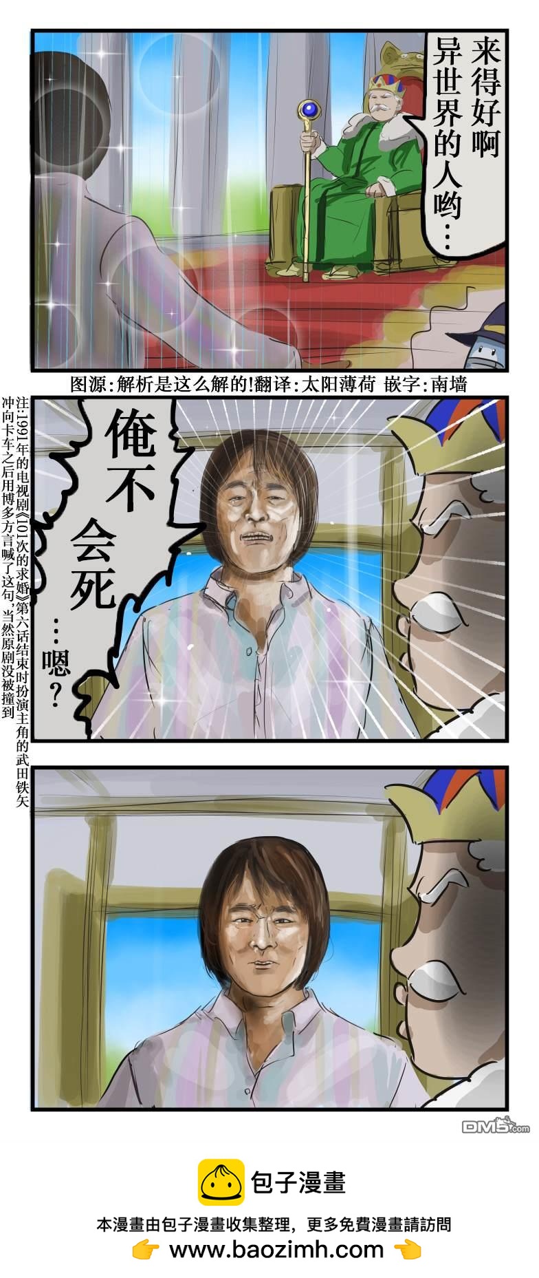 カコミスル老師四格合集 - 異世界求婚 - 1