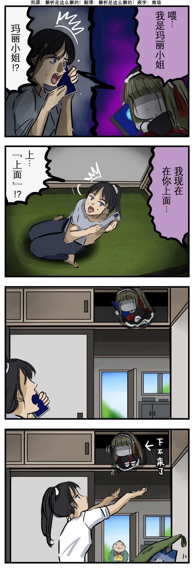 カコミスル老師四格合集 - 爬高瑪麗 - 1