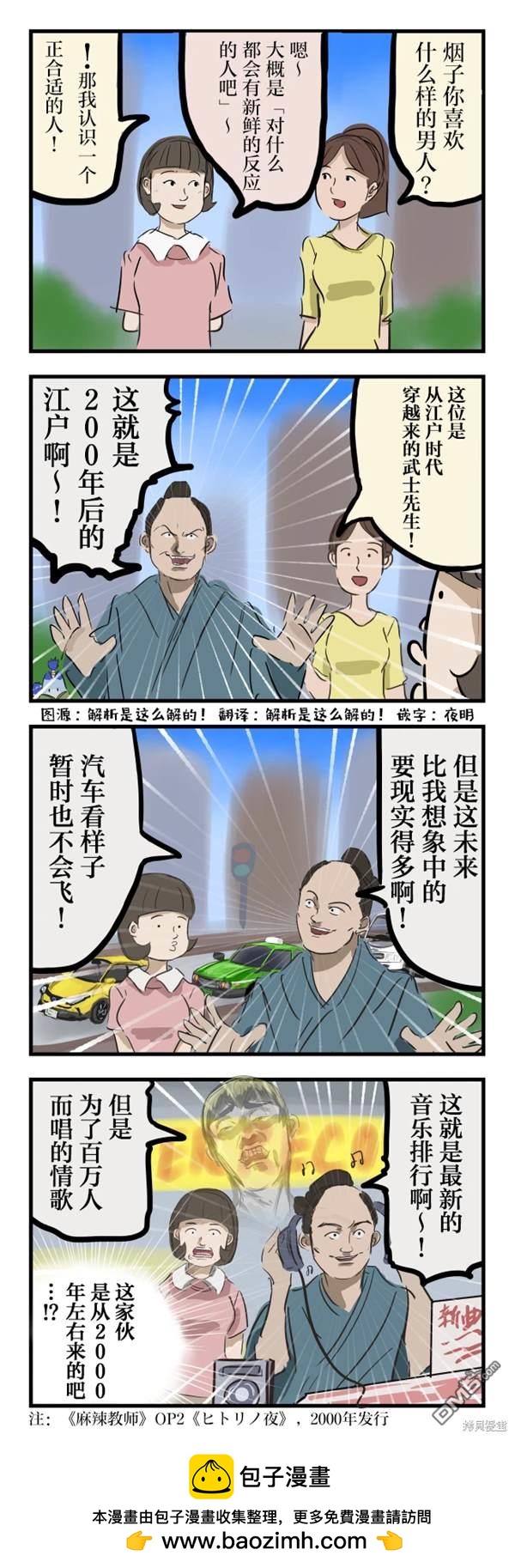 カコミスル老師四格合集 - 新鮮的反應 - 1