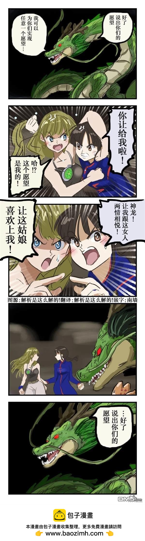 カコミスル老師四格合集 - 願望 - 1