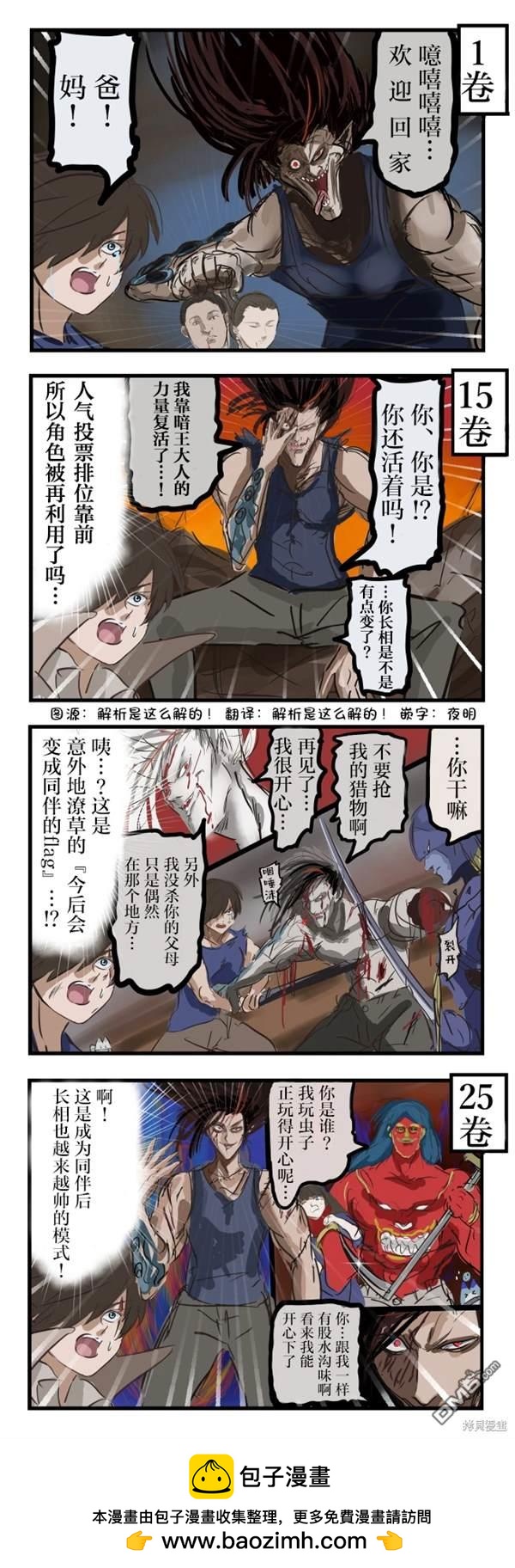 カコミスル老師四格合集 - 逐漸改變的反派 - 1