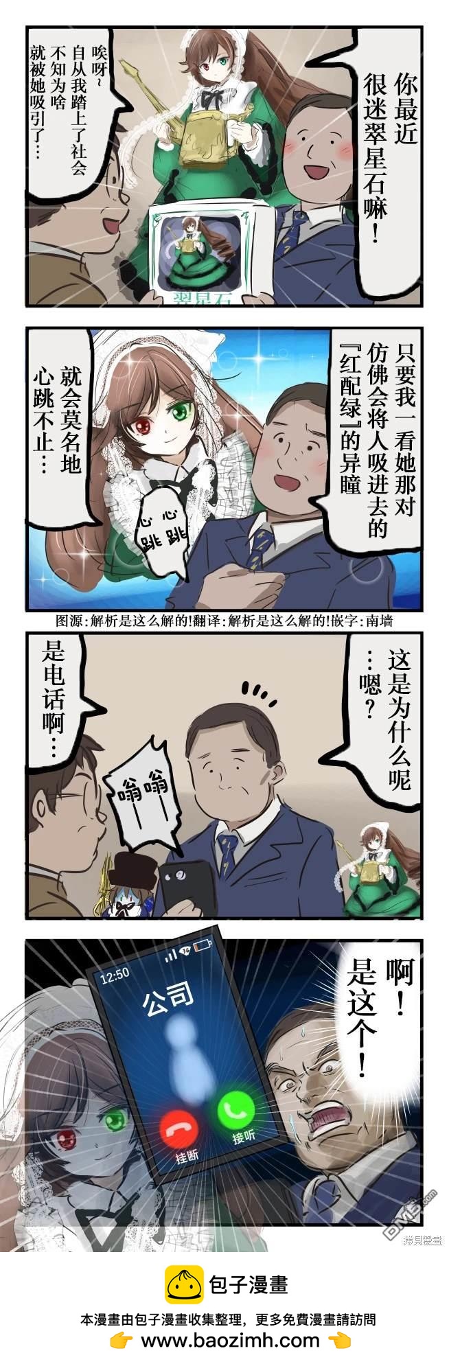 カコミスル老師四格合集 - 心跳的原因 - 1