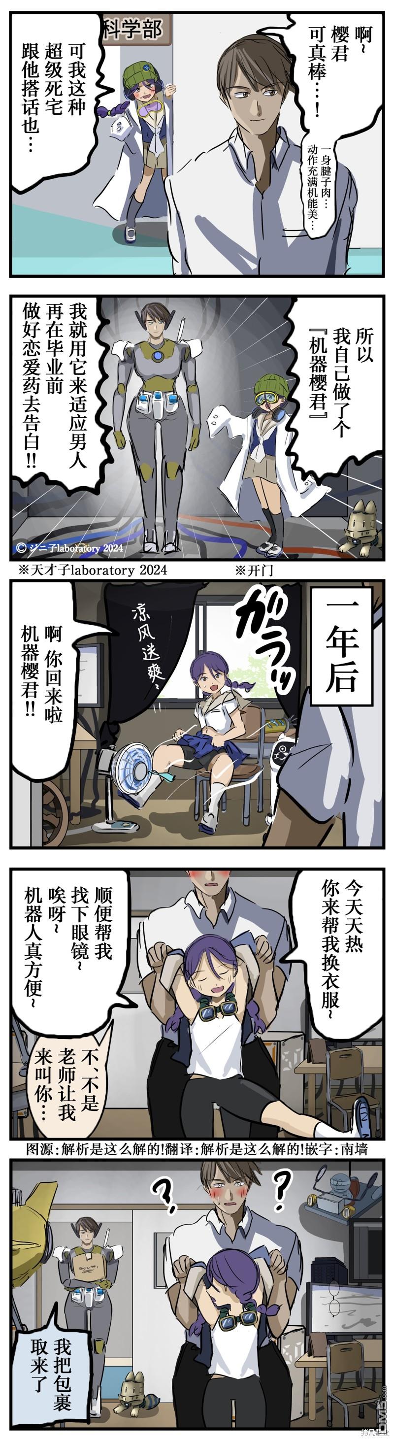 カコミスル老師四格合集 - 糊塗發明妹 - 1