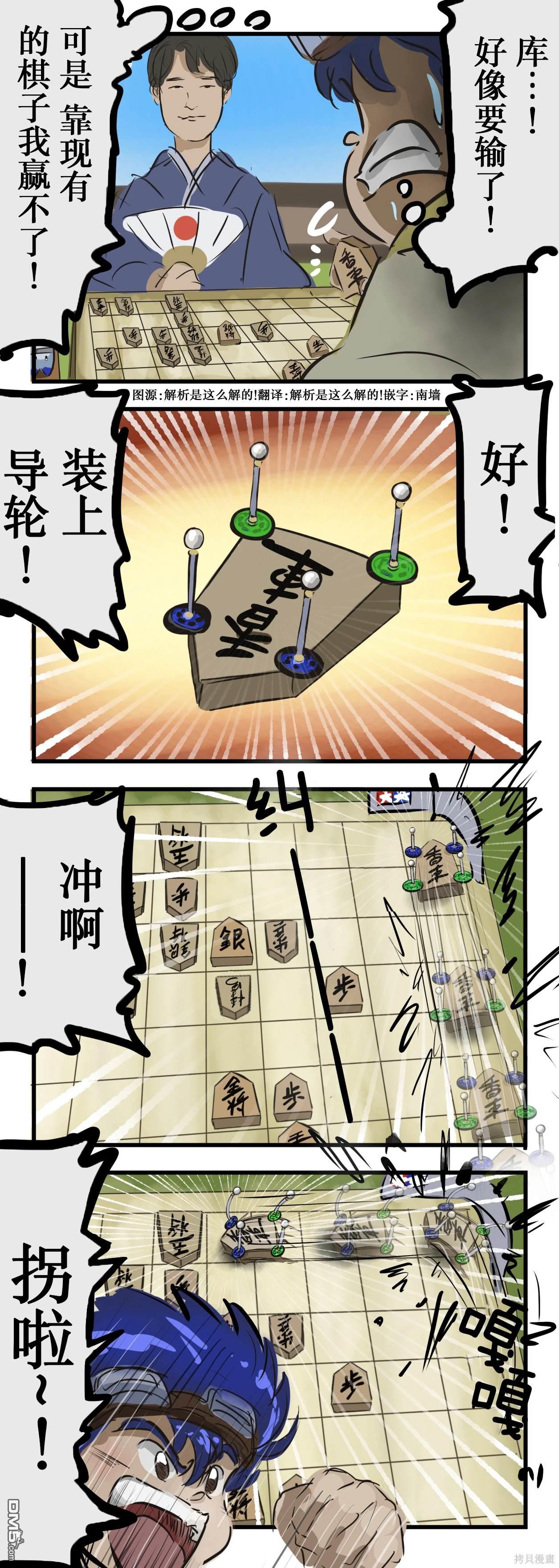 カコミスル老師四格合集 - 定製將棋 - 1