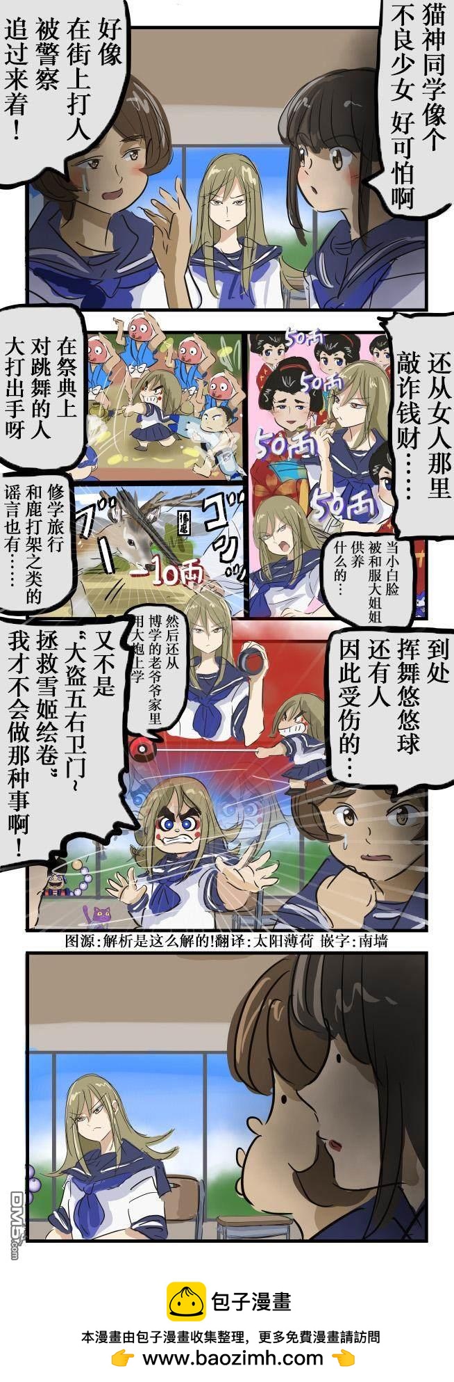 カコミスル老師四格合集 - 五右衛門身份暴露的女生 - 1