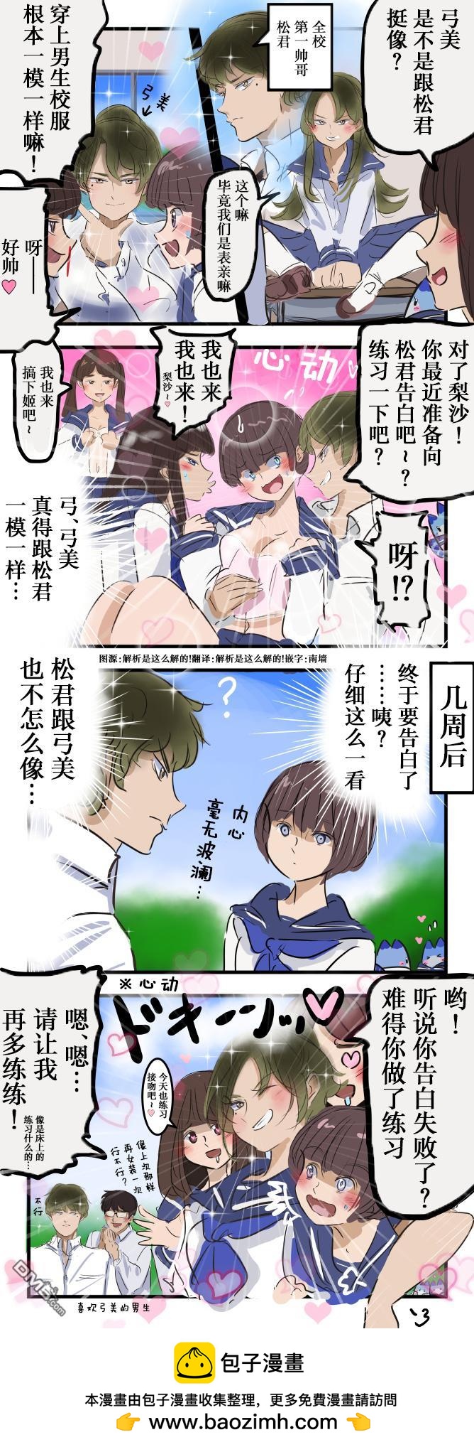 カコミスル老師四格合集 - 用長得像的姑娘練習的女孩兒 - 1