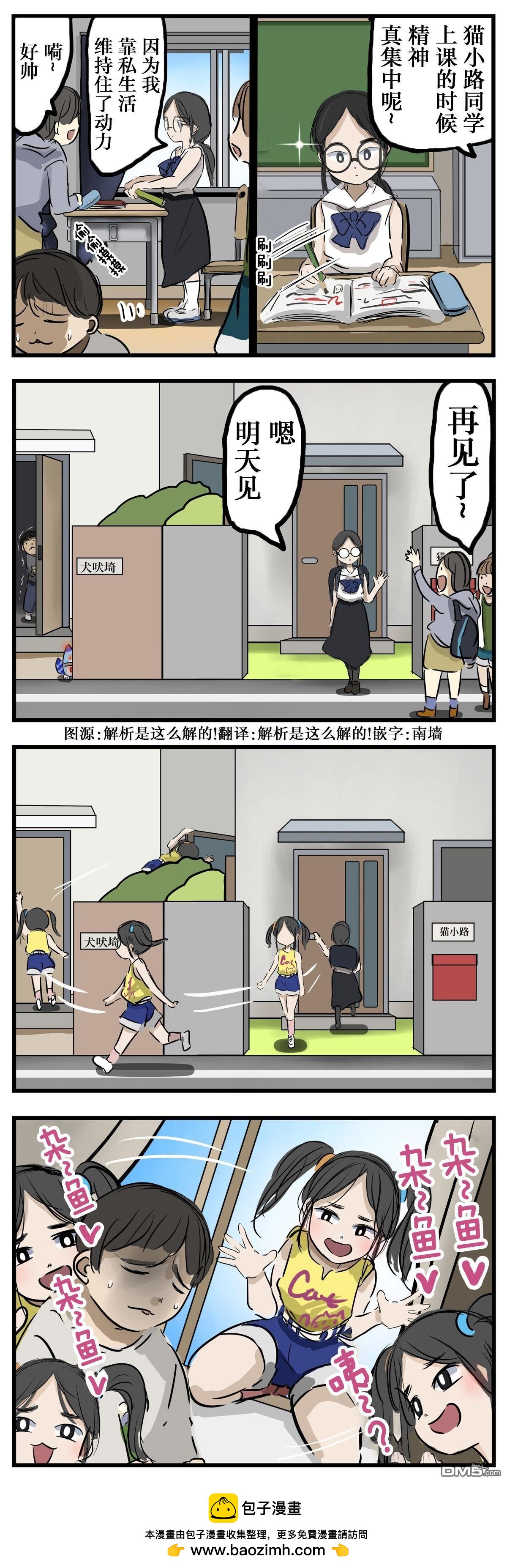 カコミスル老師四格合集 - 私生活 - 1