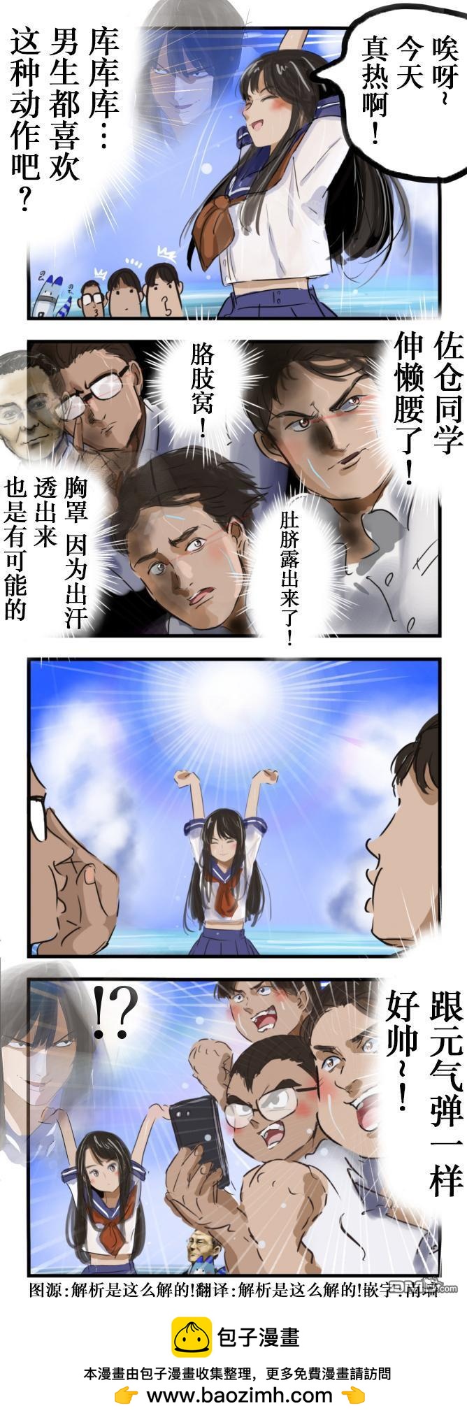 カコミスル老師四格合集 - 打錯了算盤的盛夏 - 1