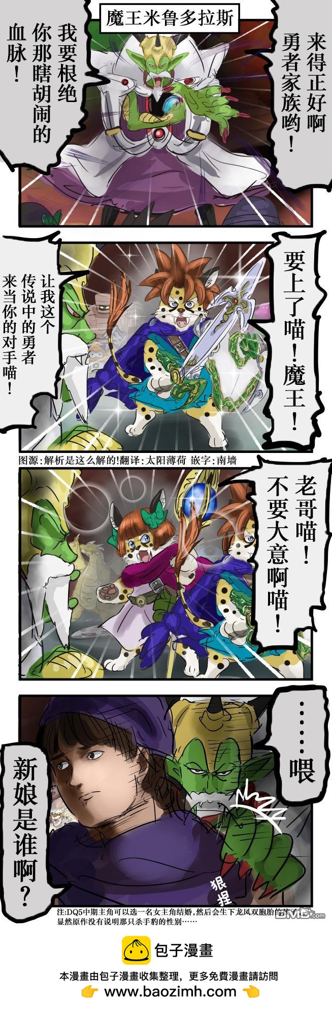カコミスル老師四格合集 - 察覺到的米魯多拉斯 - 1