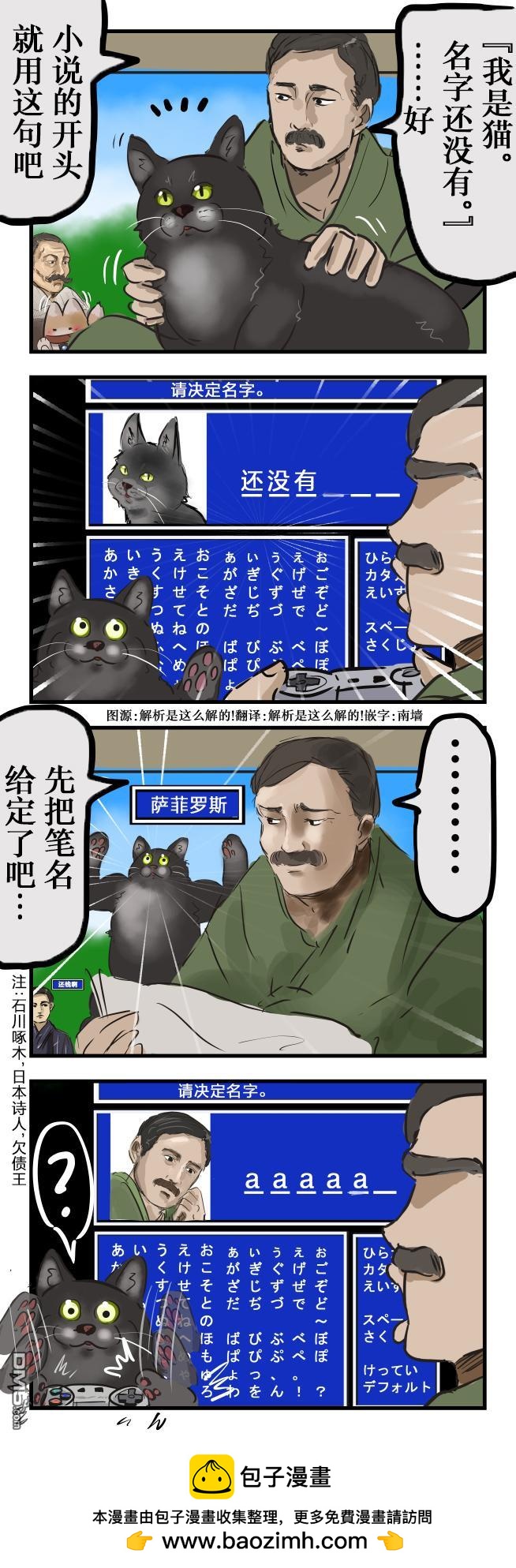 カコミスル老師四格合集 - 輸名字事件 - 1