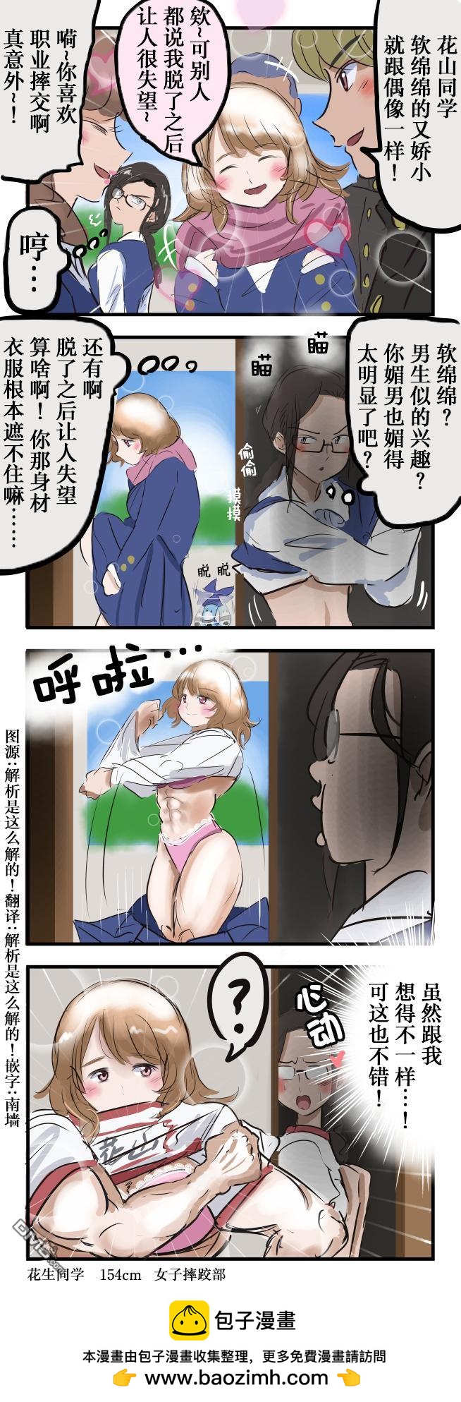 カコミスル老師四格合集 - 脫了之後很厲害的軟綿綿女生 - 1