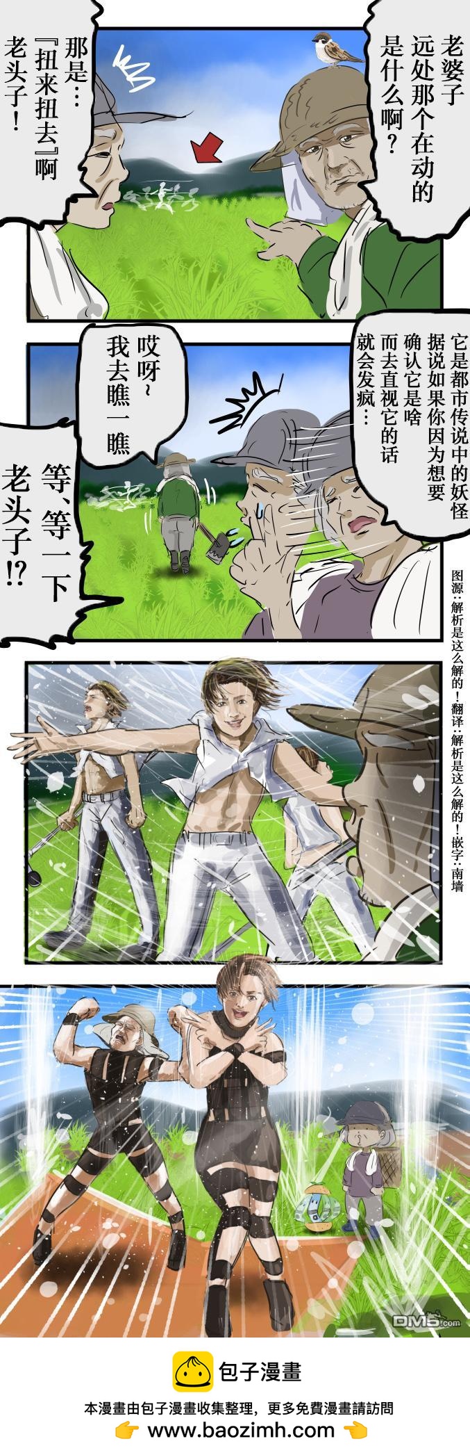 カコミスル老師四格合集 - 都市傳說的真面目 - 1