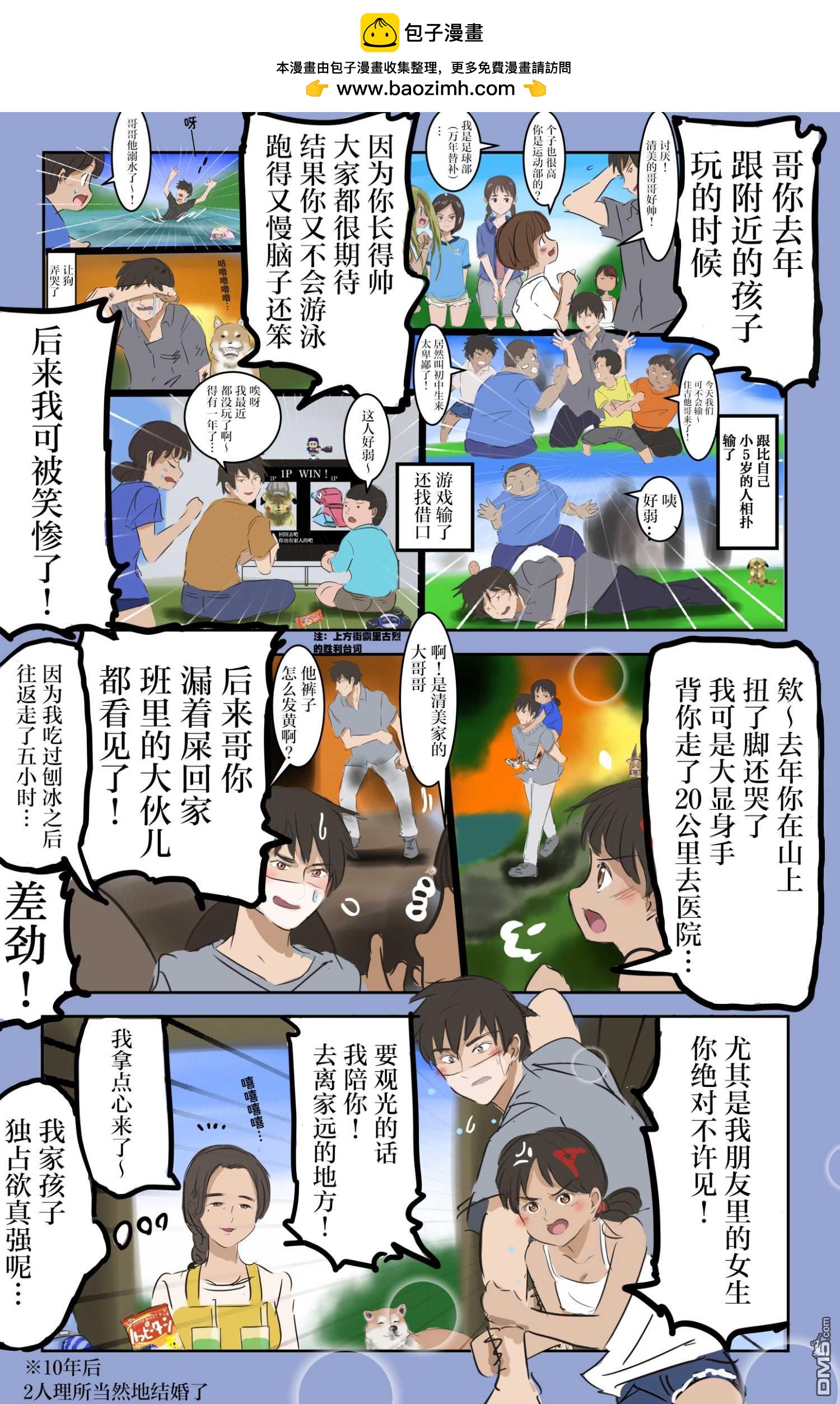カコミスル老師四格合集 - 廢柴大哥哥與傲嬌妹子的故事 - 1