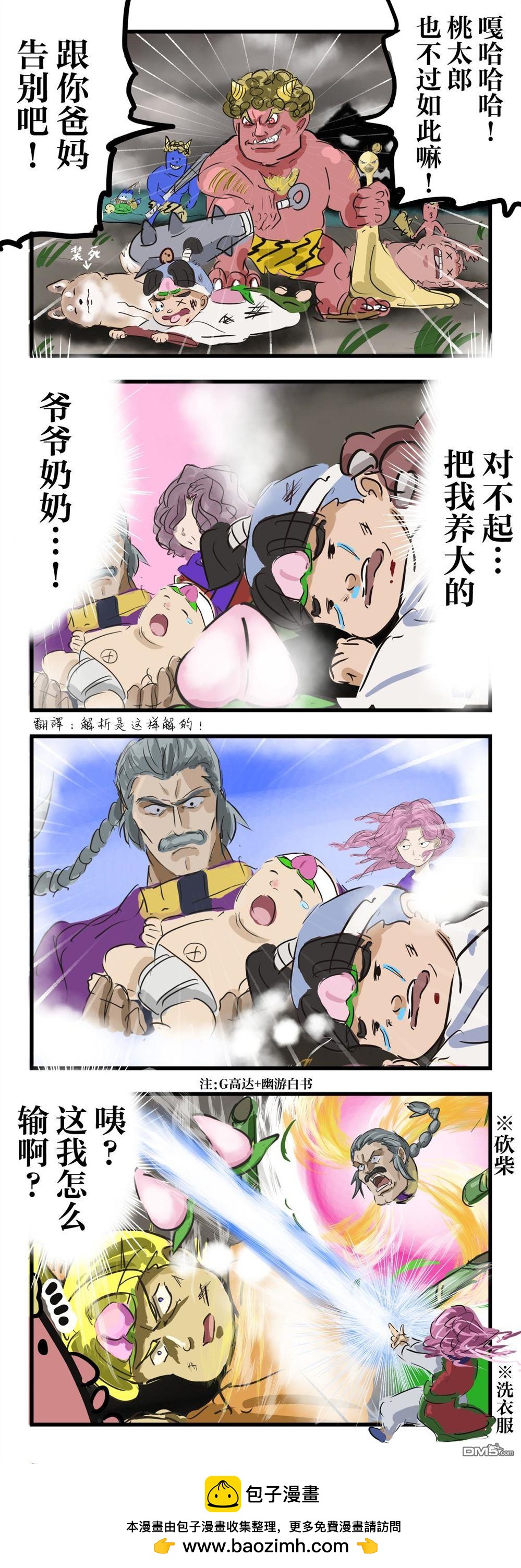 カコミスル老師四格合集 - 桃太郎的過去 - 1