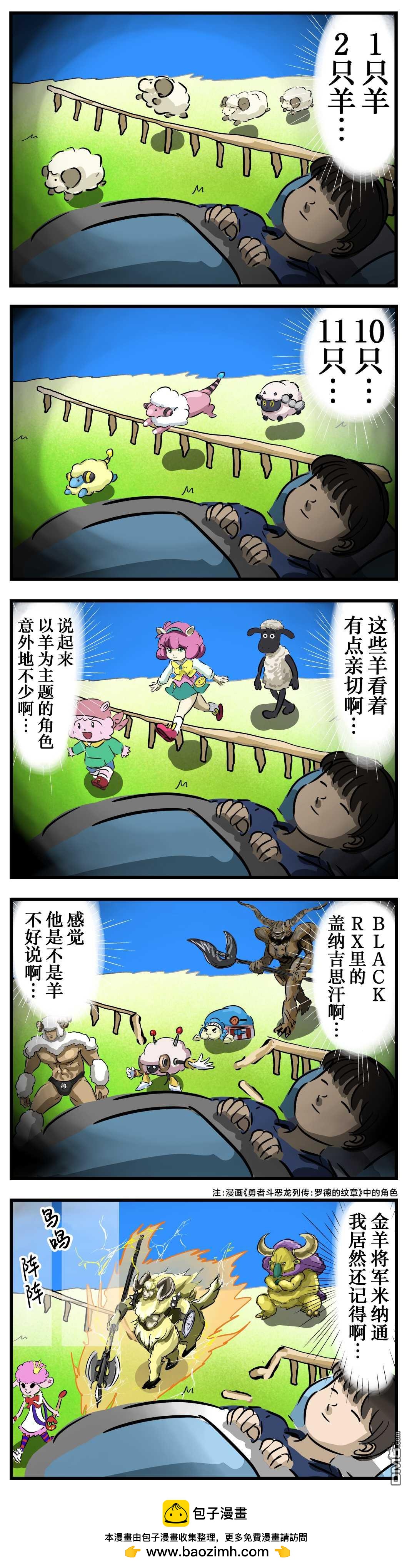 カコミスル老師四格合集 - 數羊到天明 - 1