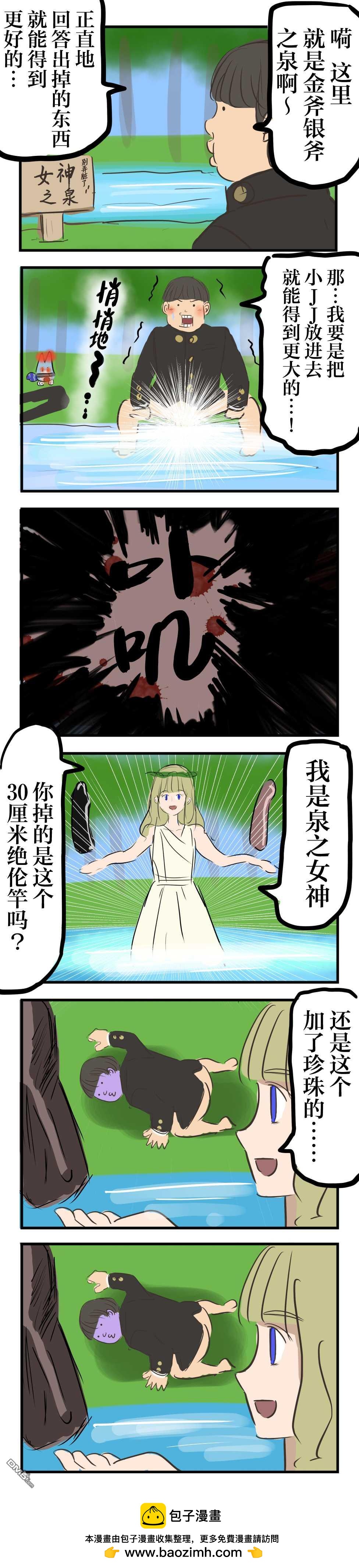 カコミスル老師四格合集 - 女神之怒 - 1