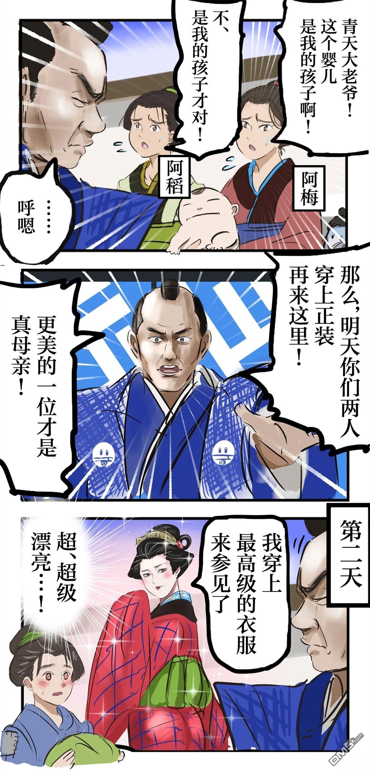 カコミスル老師四格合集 - 清湯大老爺 - 1