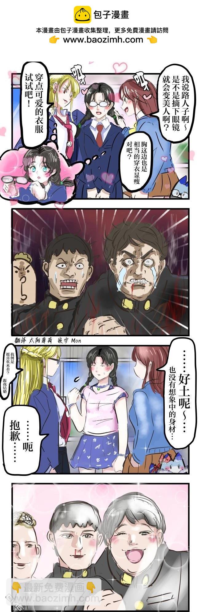 カコミスル老師四格合集 - 沒變成美人的眼鏡娘 - 1