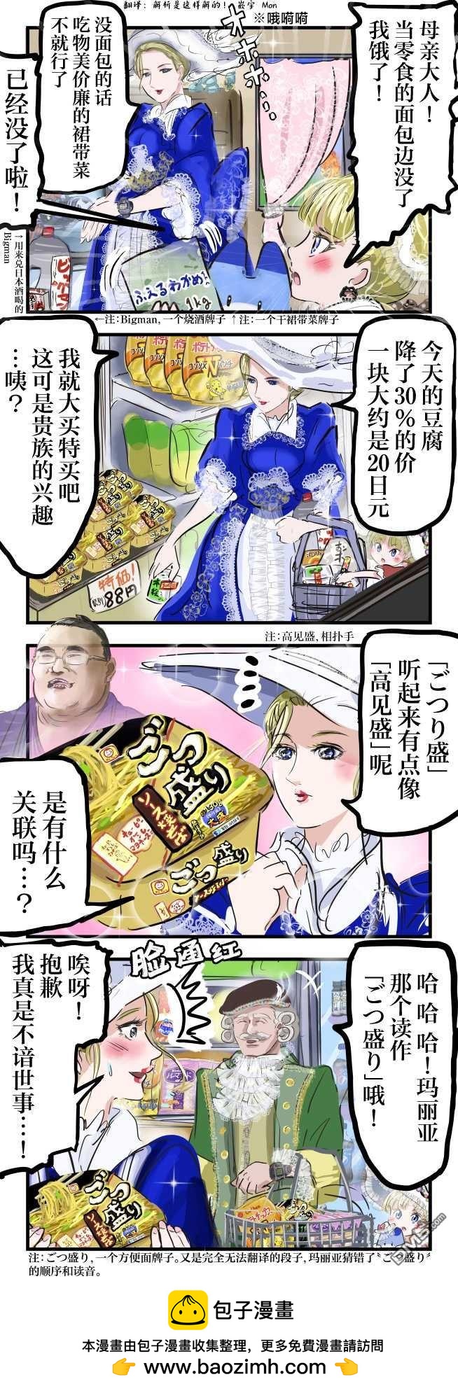 カコミスル老師四格合集 - 貴族的優雅日常 - 1