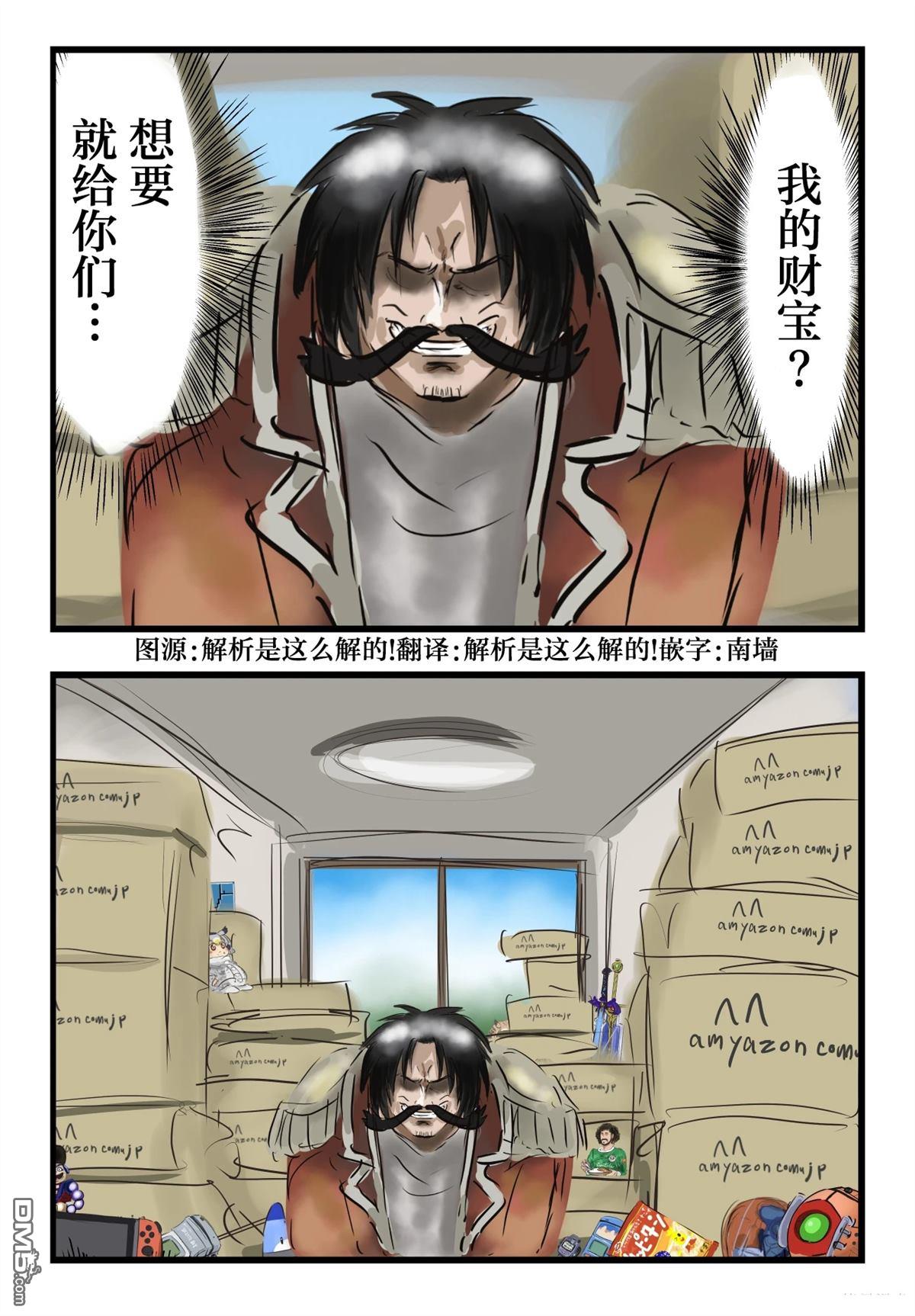 カコミスル老師四格合集 - 因爲房間變擠了所以搞送禮企劃的羅傑 - 1