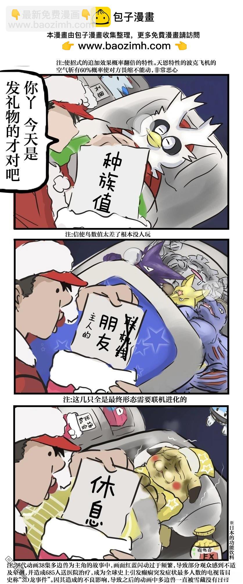 カコミスル老師四格合集 - 寶可夢聖誕節 - 1