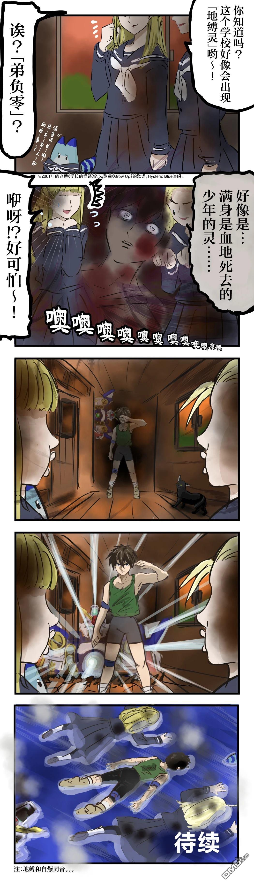 カコミスル老師四格合集 - 自爆靈 - 1