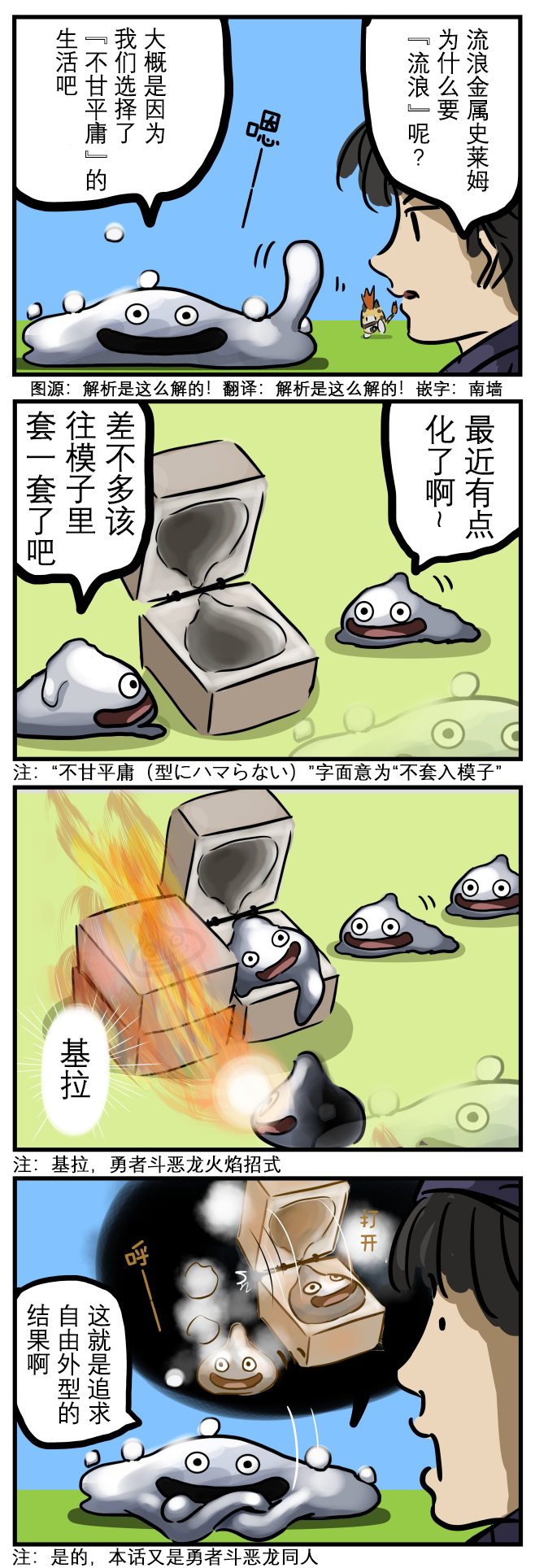 カコミスル老師四格合集 - 流浪金屬史萊姆 - 1