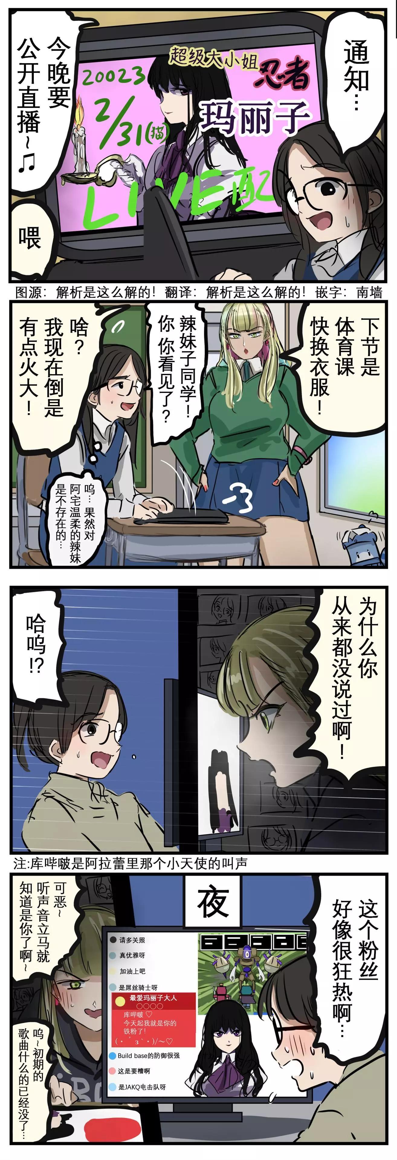 カコミスル老師四格合集 - 沒法直接說出口的辣妹 - 1