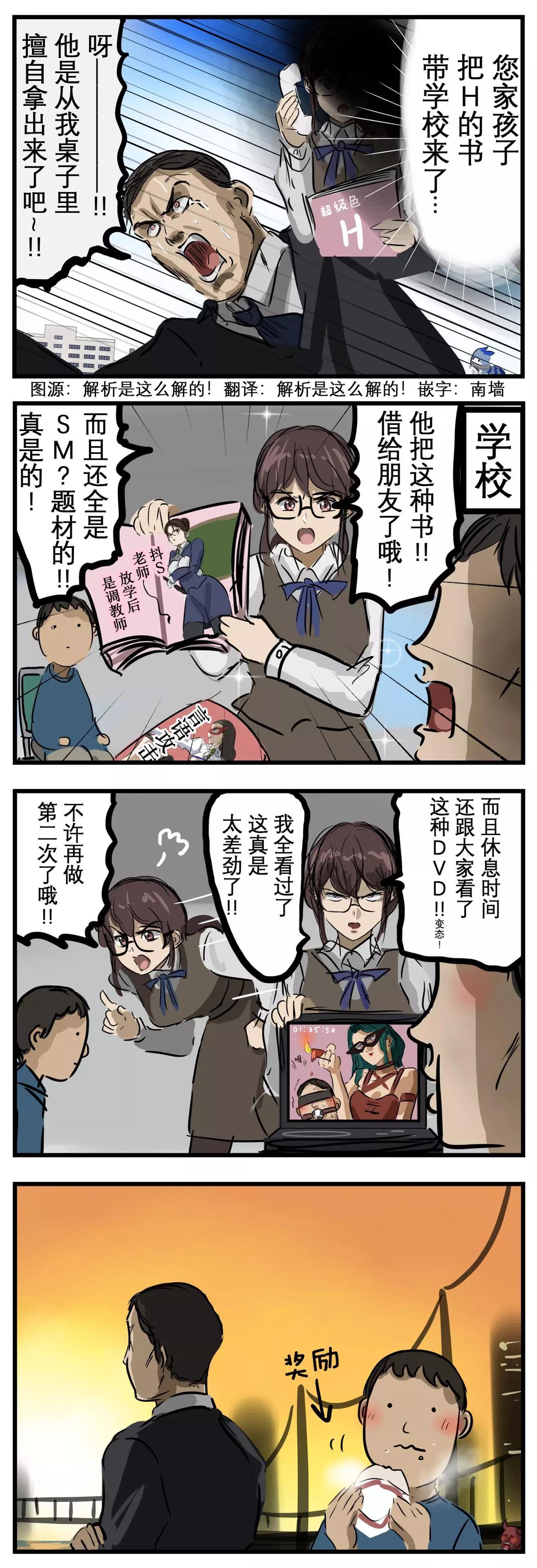 カコミスル老師四格合集 - 因禍得福 - 1