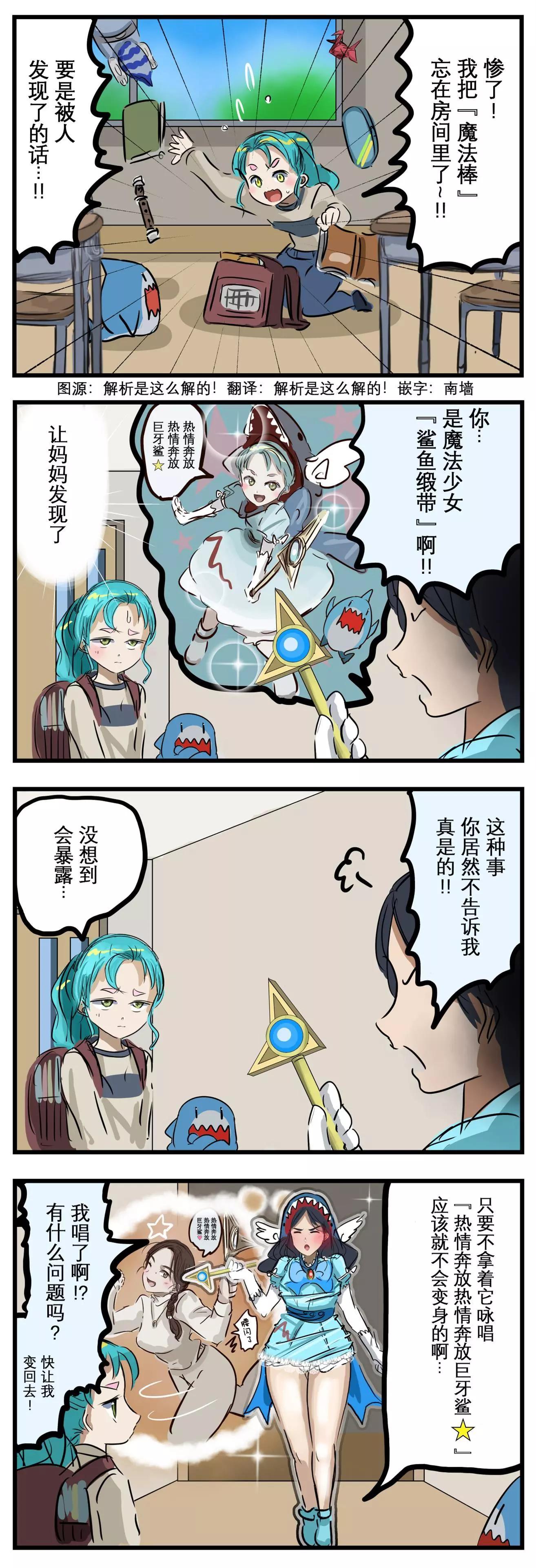 カコミスル老師四格合集 - 魔法少女暴露了 - 1