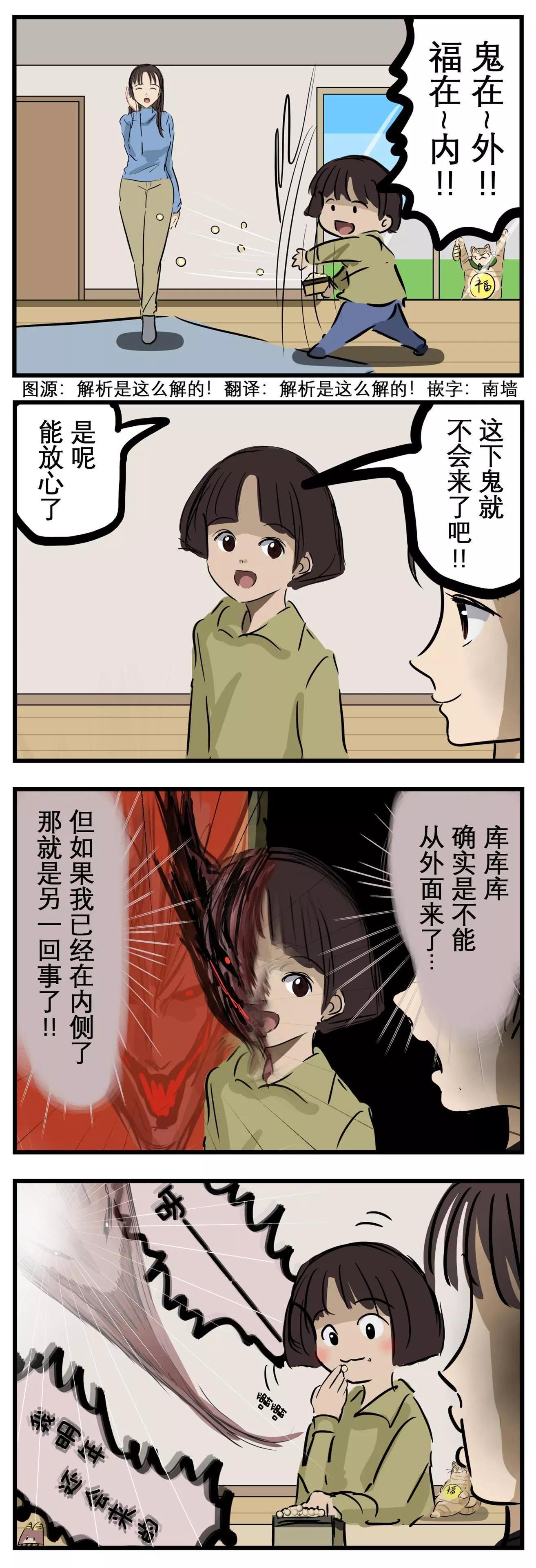 カコミスル老師四格合集 - 鬼在內 - 1