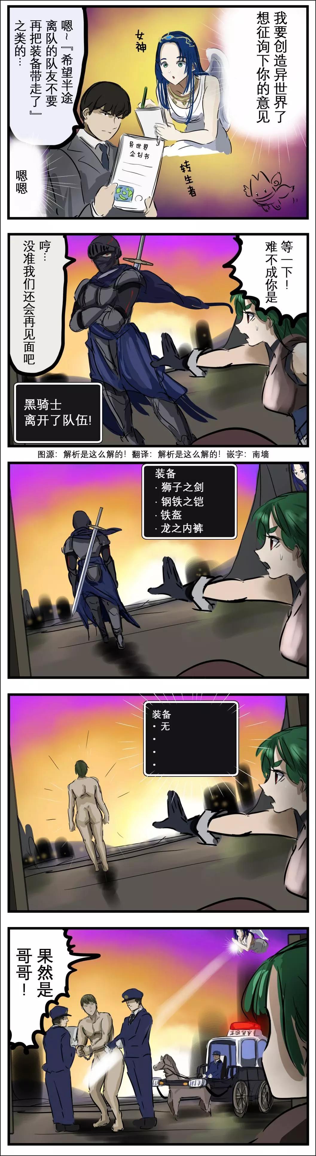 カコミスル老師四格合集 - 採納了意見的異世界 - 1