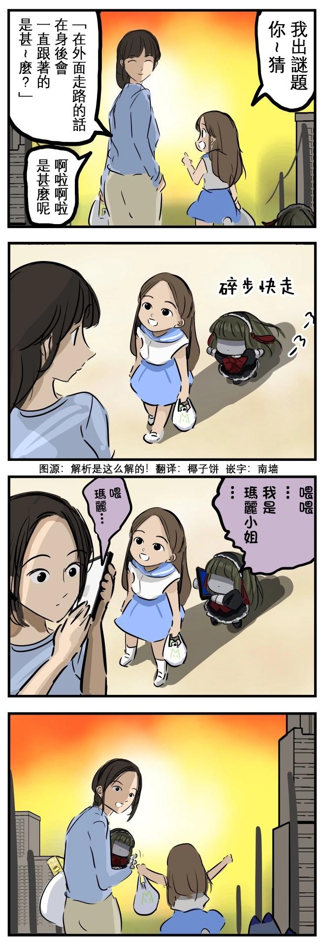 カコミスル老師四格合集 - 猜謎與瑪麗小姐 - 1