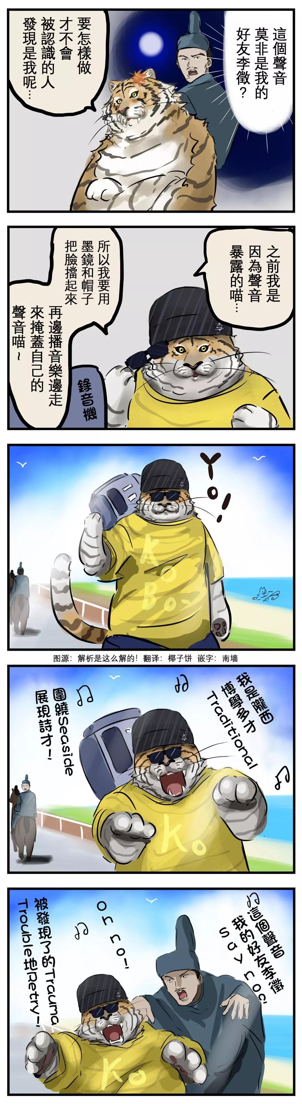 カコミスル老師四格合集 - 喬裝打扮的老虎 - 1