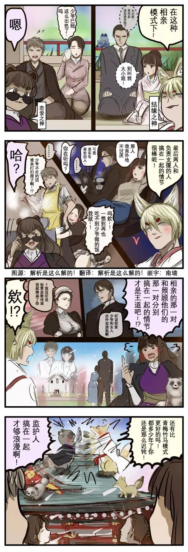 カコミスル老師四格合集 - 神仙很講究 - 1
