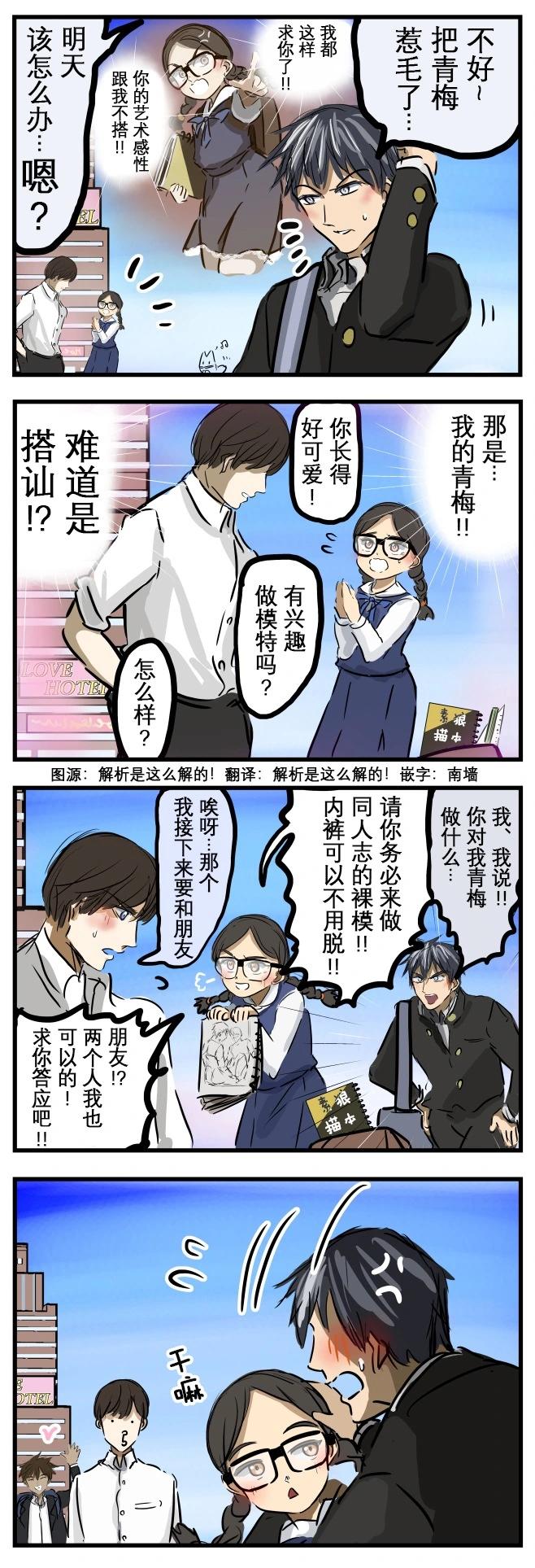 カコミスル老師四格合集 - 搭訕 - 1
