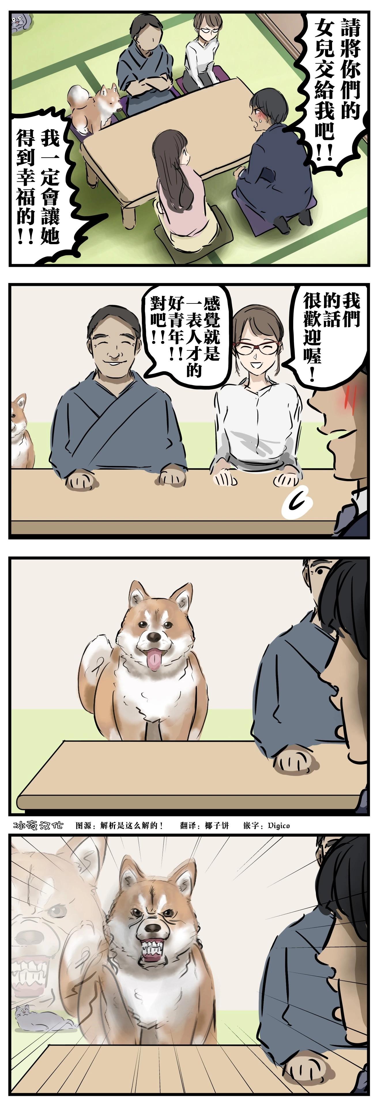 カコミスル老師四格合集 - 伏兵2 - 1