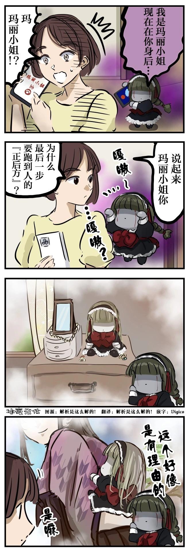 カコミスル老師四格合集 - 瑪麗小姐的回憶 - 1