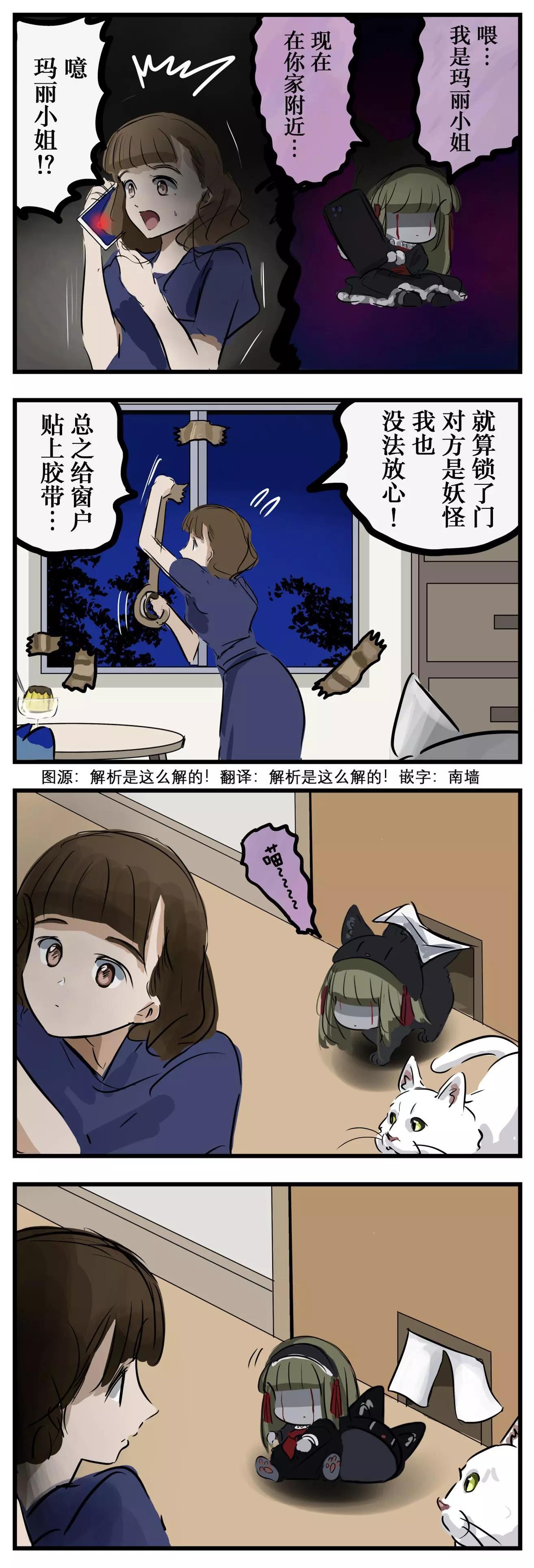 カコミスル老師四格合集 - 入侵的瑪麗小姐 - 1